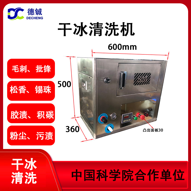 DC-02C干冰清洗機(jī) 